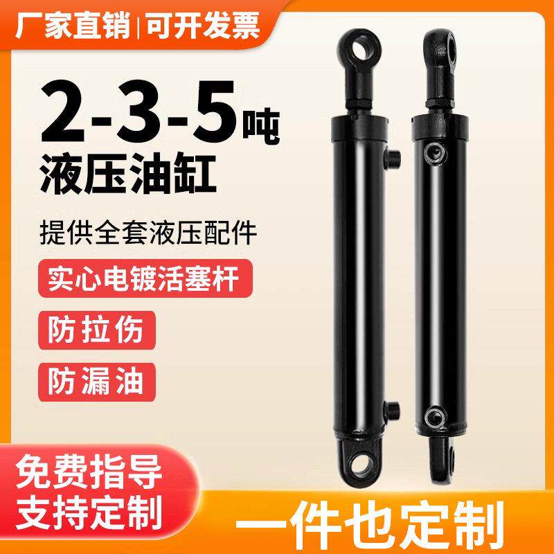 液压油缸大全5吨HSG定制小型单双向油顶配件双耳机械农业工程专用