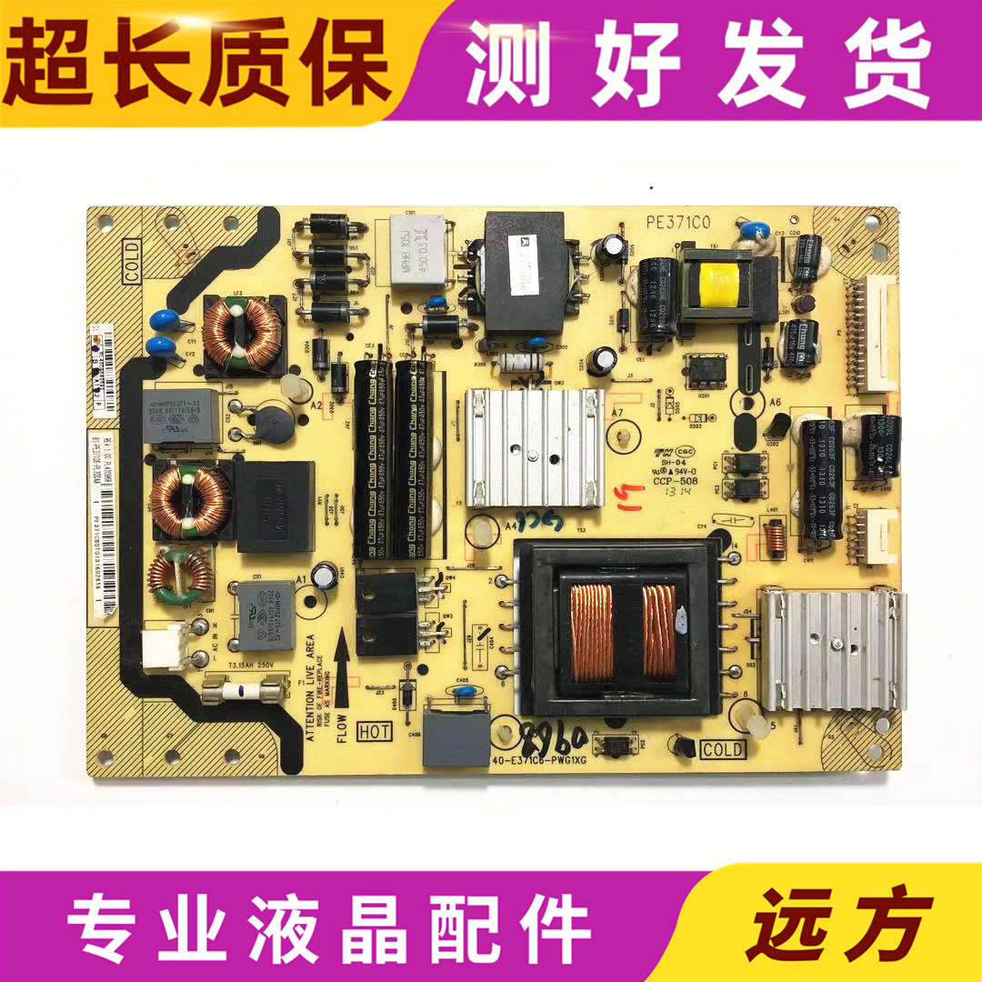 原装TCLL37E5200BE L39E5090J-3D电源板40-E371C0-PWH1XG PE371C0