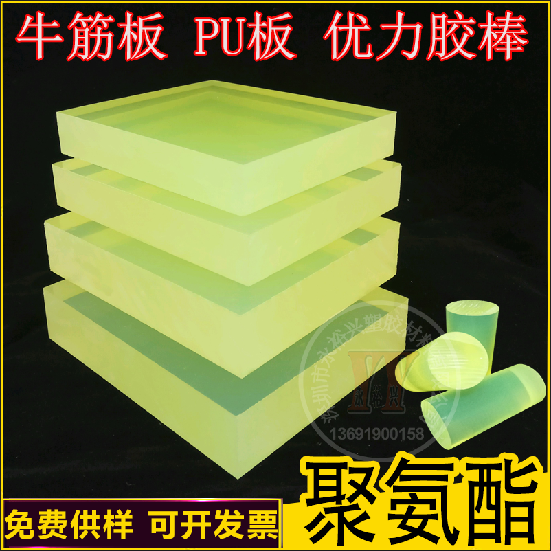 聚氨酯板材 PU管 垫圈 防撞块 方条棒 加工开模定制牛筋 优力胶板