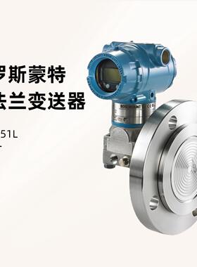 北京远东罗斯蒙特单法兰液位变送器隔爆差压变送器3051L