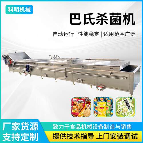 巴氏杀菌机鸡爪猪蹄牛奶饮料杀菌机控温果冻食品巴氏杀菌冷却设备