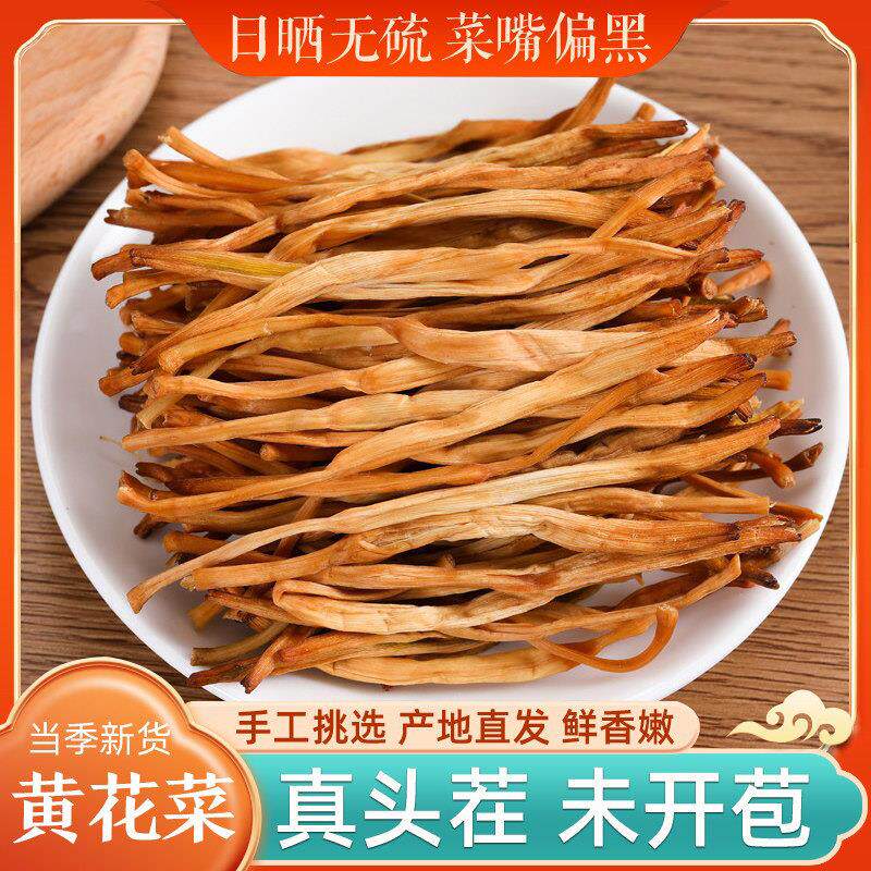 黄花菜干货农家自产250g新鲜风干脱水金针菜散装房县土特产包邮
