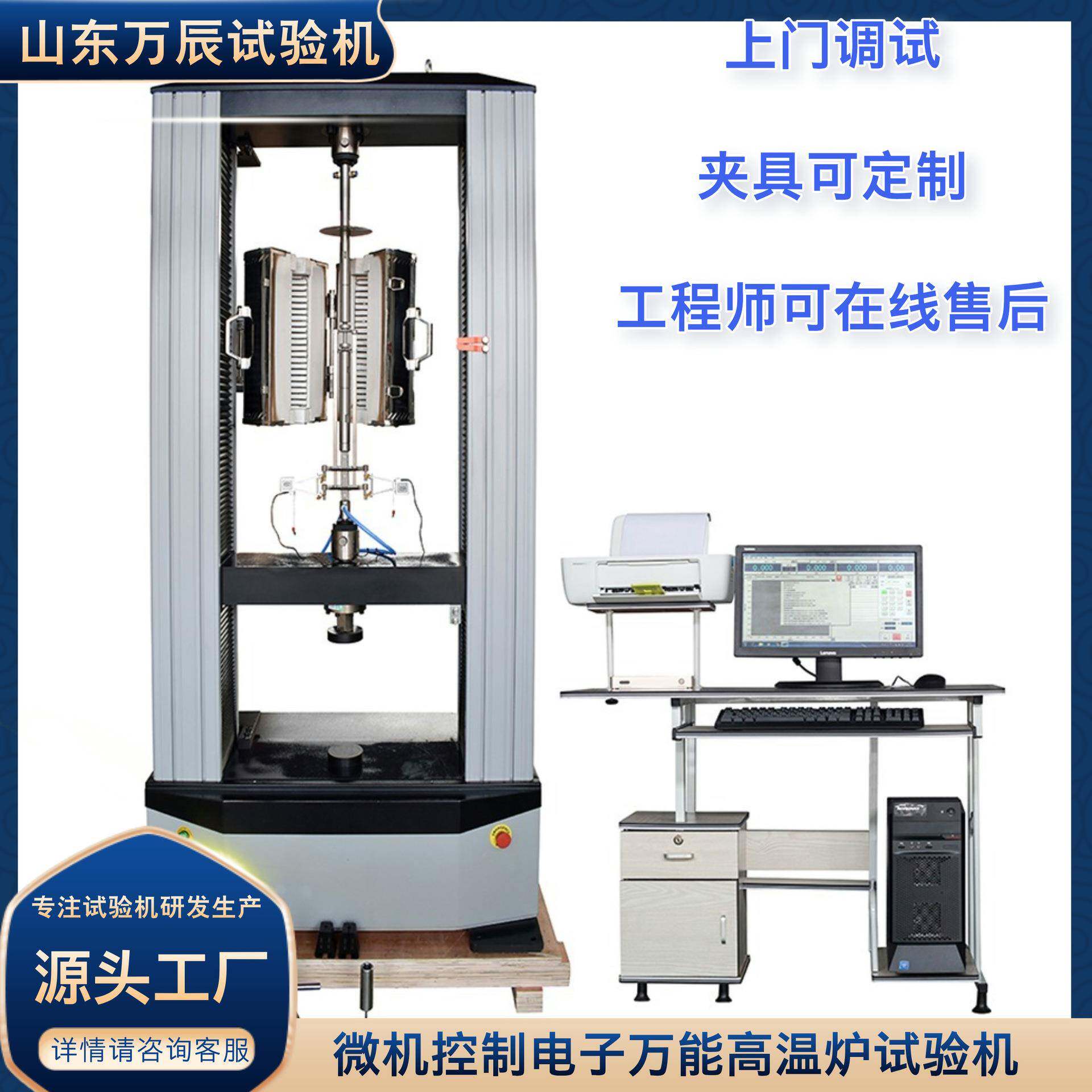微机控制电子万能高温炉试验机10吨高温拉伸试验机