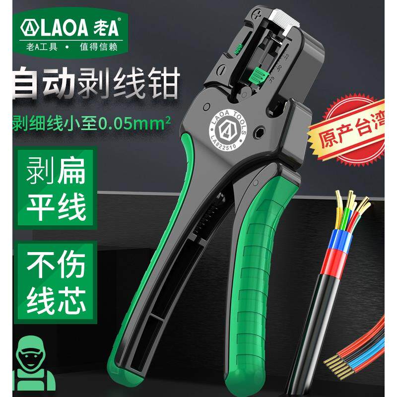 老A新款台湾自动剥线钳多功能电工快速自动剪线拨线扒皮钳子剪刀