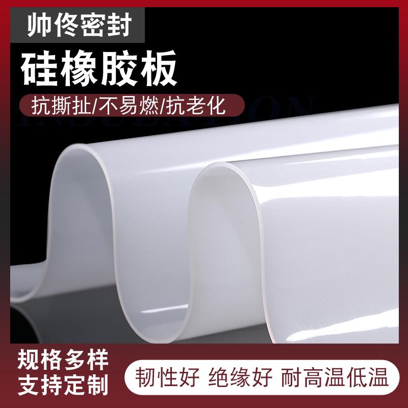 白色硅胶半透明硅胶垫硅胶皮耐温硅橡胶2mm工业密封硅胶板