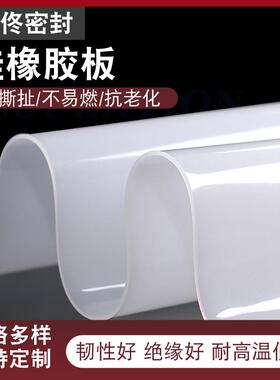 白色硅胶半透明硅胶垫硅胶皮耐温硅橡胶2mm工业密封硅胶板