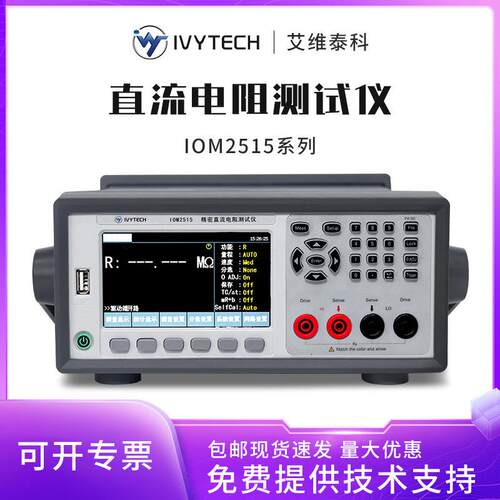 艾维泰科IVYTECH高精度微欧姆计IOM2511IOM2512IOM2515IOM2516