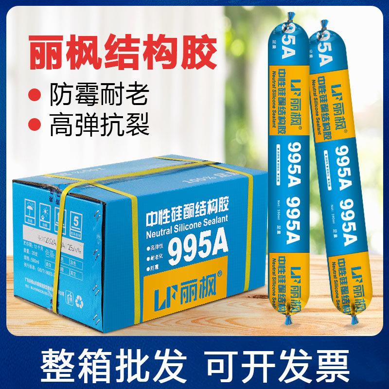 丽枫995A中性硅酮工程胶结构胶门窗软胶建筑工程胶耐候胶防霉高弹