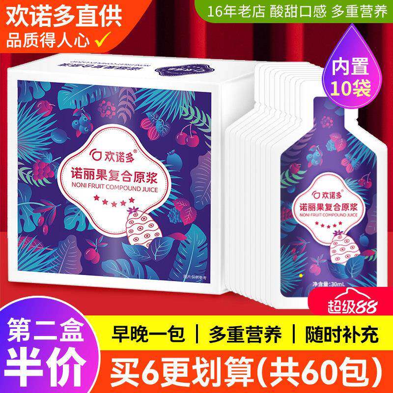拍6件更画算 官网诺丽果覆合酵素原浆液营养noni果汁营养健康