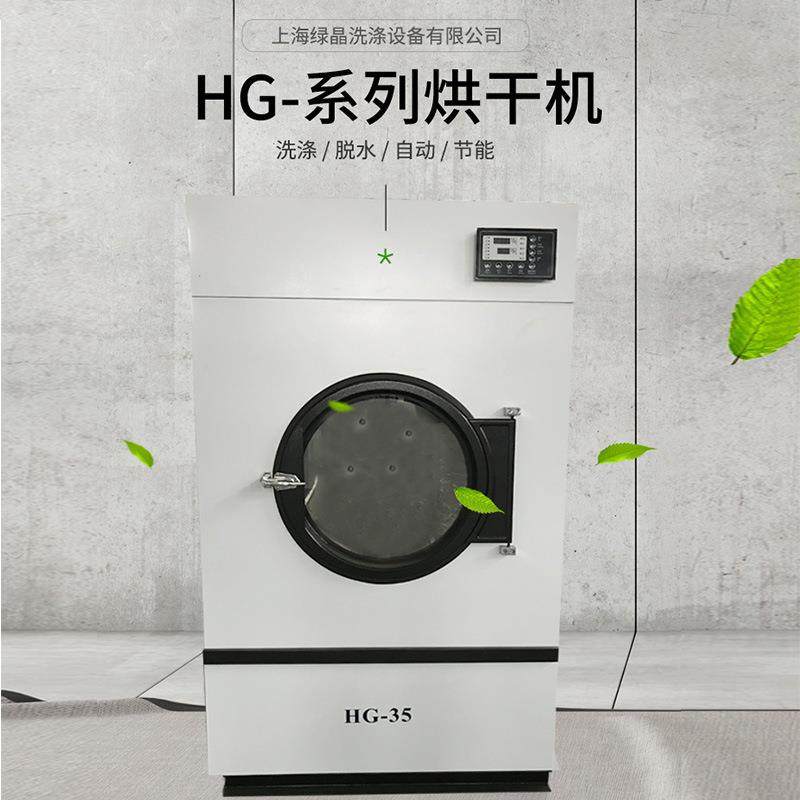HG-35kg单桶全自动烘衣机商不锈钢滚筒式烘衣机酒店馆床巾单毛宾