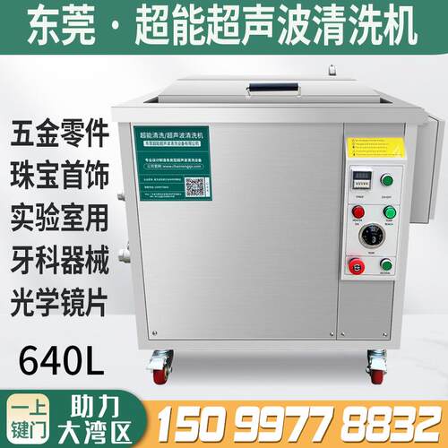 非标超大容量640L多功能超声波清洗机CH-1120G洗污渍油污垢效果好