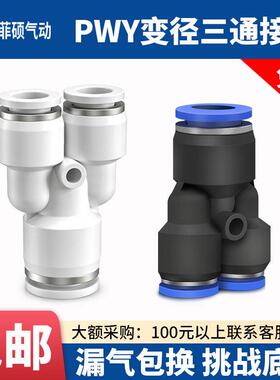 气动精品白色黑色快速接头T型变径三通异PEG6-4 8-6 10-8PW12-8 1