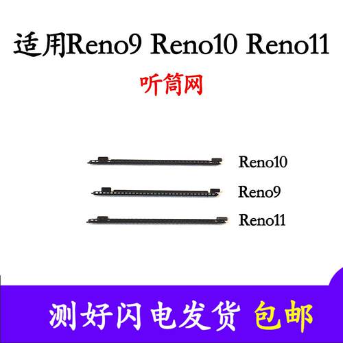 适用於OPPO RENO9 RENO10 RE听筒网 听筒铁罩手机听筒防尘网