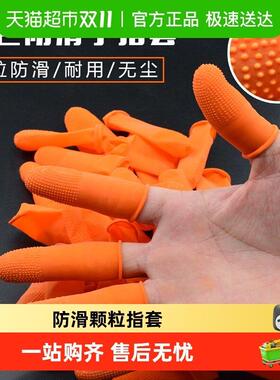 包邮橡胶防滑手指套橙色一次性防护手指头套加厚耐磨麻点乳胶指套