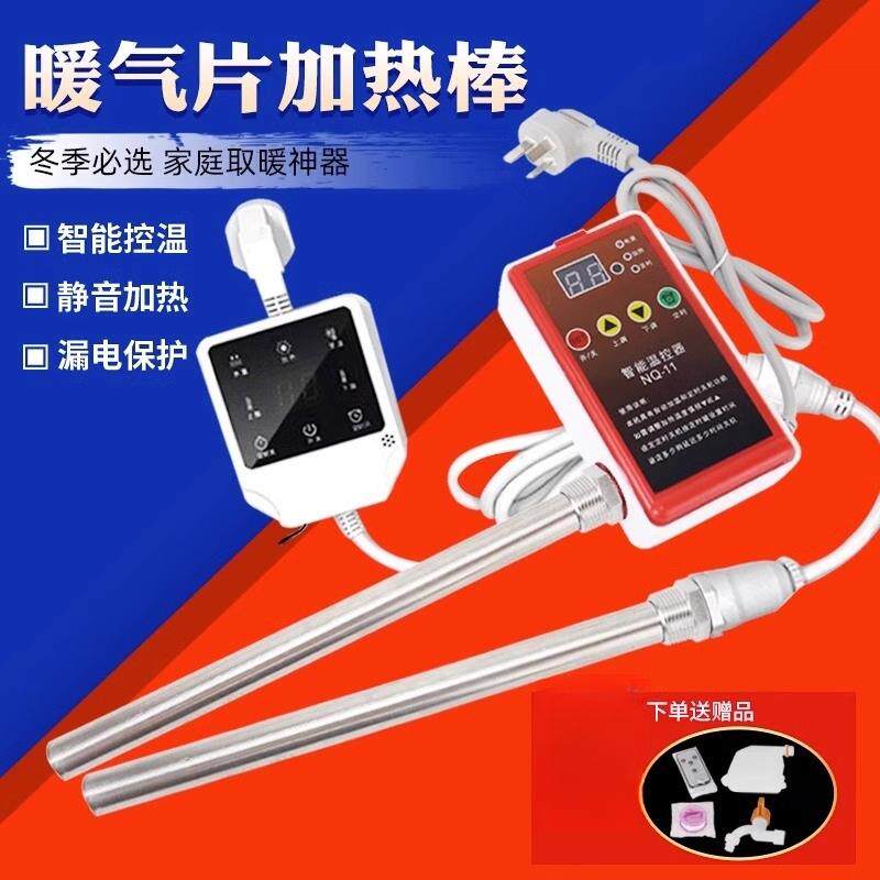 暖气片加热棒静音智能恒温不锈钢电热管加热器水电土暖气片温控器