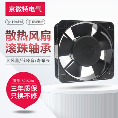 微型AC15050轴流风机 交流散热风扇 220V380V 电磁加热 优质风扇