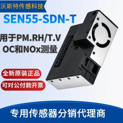 SEN55-SDN-T盛思锐环境感测器模块SEN55用於PM.RH/T.VOC和NOx测量