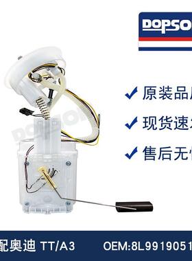 奥DITT 993745117Z 8L9919051G LEON96-03 8L9919051J 燃油泵总成