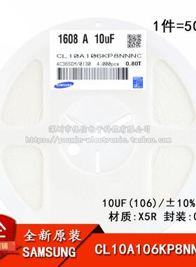 原装 0603贴片电容 10V 10UF ±10% X5R CL10A106KP8NNNC 50只