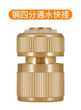 4分通水快接浇地洗车水枪水管软管水龙头通用农用配件铜四分接头