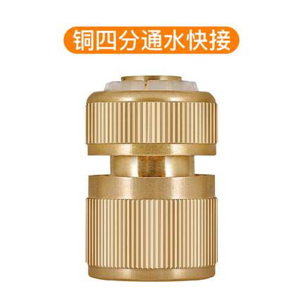 4分通水快接浇地洗车水枪水管软管水龙头通用农用配件铜四分接头