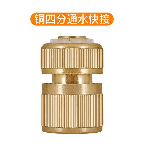 4分通水快接浇地洗车水枪水管软管水龙头通用农用配件铜四分接头