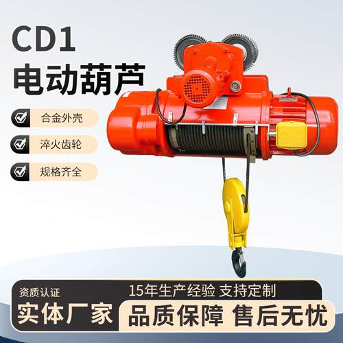单速行车起重机CD型钢丝绳电动葫芦建筑工程升降吊机天车电动葫芦