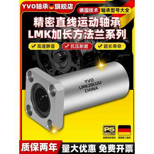加长法兰直线轴承滚珠16滑动LMK6 8 10 12 20 25 30 35 40LUU