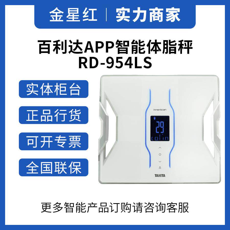 TANITA百利达APP智能体脂秤家用体重体测仪RD-954LS电子称