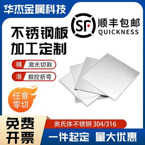 304不锈钢板加工定做制201不锈钢板材打孔方垫片激光切割折弯焊接