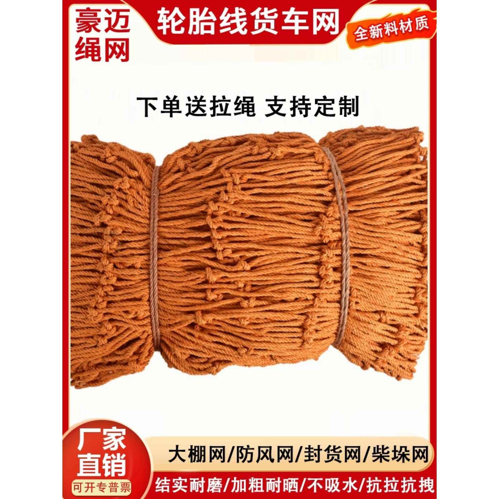 货车绳网网罩船用安全网兜尼龙防护大棚防风轮胎线 线专用篷布网