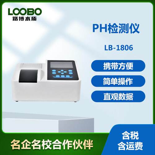便携式PH值检测仪河流污水酸度测定仪精度PH快速消解分析仪