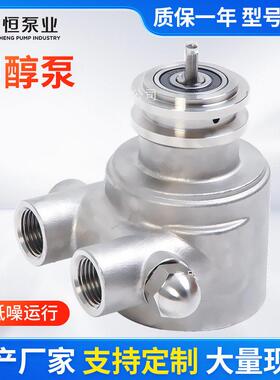 304不锈钢甲醇燃烧机泵压油泵S140F/S165F耐腐蚀工业甲醇泵