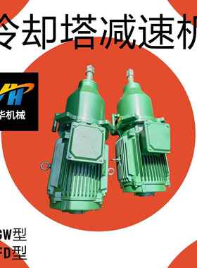 CFD132 CFD160冷却塔减速机 NGW180 NGW200NGW225行星齿轮减速器