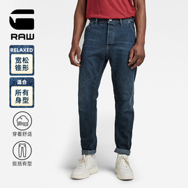 G-STAR RAW 春秋Grip 3D宽松收腿牛仔裤男士D19928