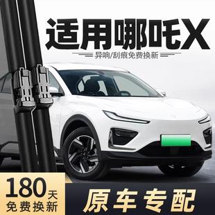 合众汽车哪吒X雨刮器2023 2025款 25年雨刷片条原厂 2024