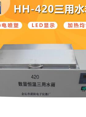 仪器HH-420数显恒温三用水箱不锈钢恒温水箱恒温水浴箱