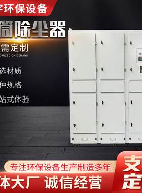 焊接烟尘处理净化机大型打磨抛光车间粉尘激光切等离子切割集尘器