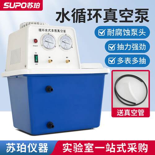 苏珀循环水真空泵SHZ-D(III)水环式实验室减压真空泵抽滤装置