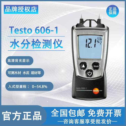 德图testo606-1-2木材湿度水分检测仪建筑材料木板检测测定含水率