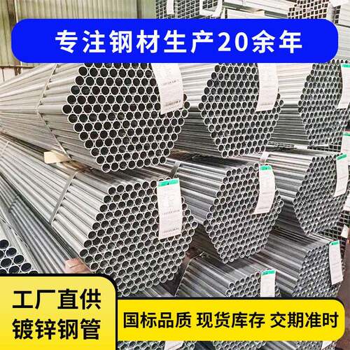 生产镀锌圆管大棚焊接钢管dn25消防国标热镀锌管6米切割镀锌管
