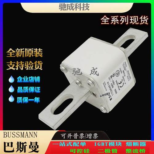 巴斯曼170M4672 170M4688 170M4689 厂价直销优价供应 快速保险丝