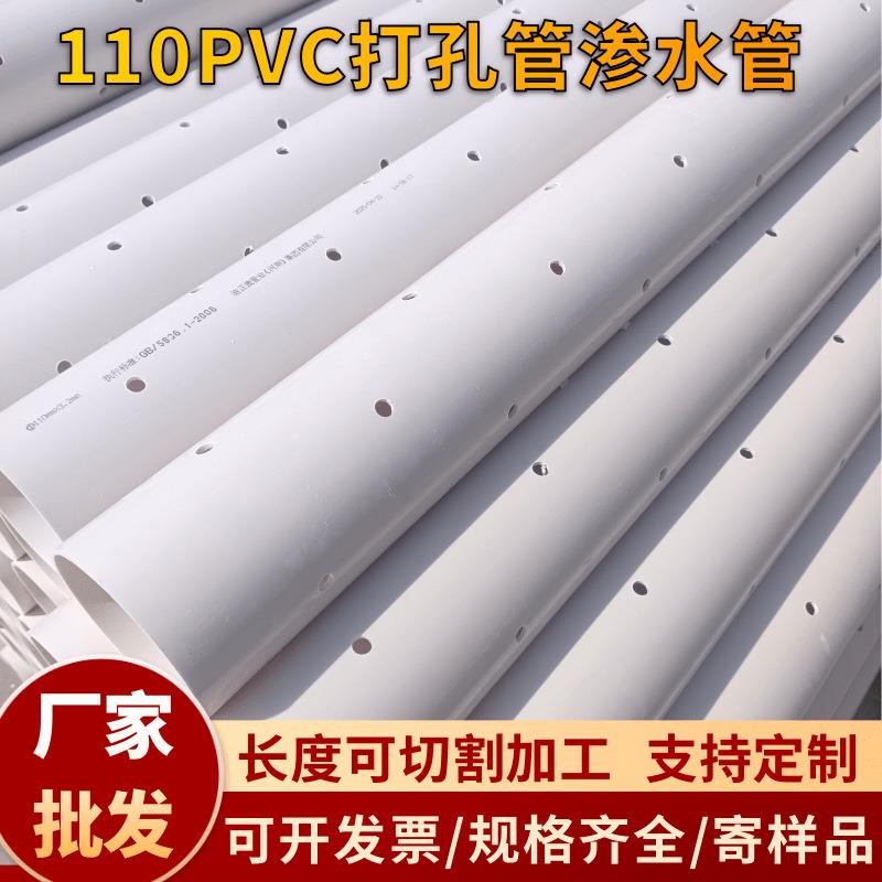 pvc打孔管透水管泄水盲管110可做半圆打孔75排水管硬质园林绿化管