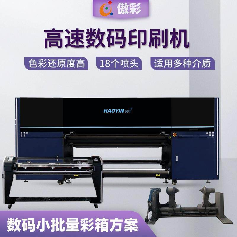 HY-1918超宽高速数码印刷机灰底白彩箱印刷数码小批量彩箱打样机