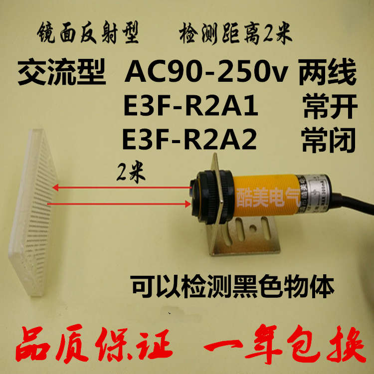 光电开关镜面反射型220v红外感应传感器E3F-R2A1常开 2米检测距离