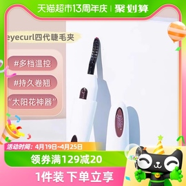 eyecurl睫毛夹烫睫毛器4代多档温控持久卷翘可充电