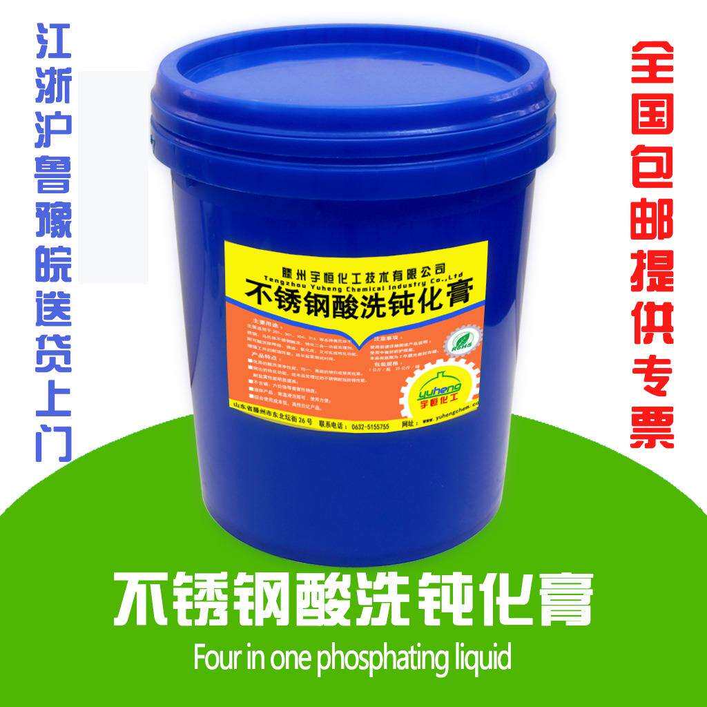 不锈钢酸洗钝化膏不锈钢酸洗膏不锈钢酸洗钝化液