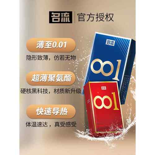 名流001避孕套超薄裸入正品隐形安全套装男用神器byt套夫妻情趣成
