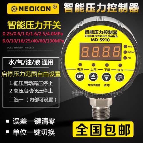 铭控MD-S910/800智能压力控制器气油液压 数显电子压力开关上下限