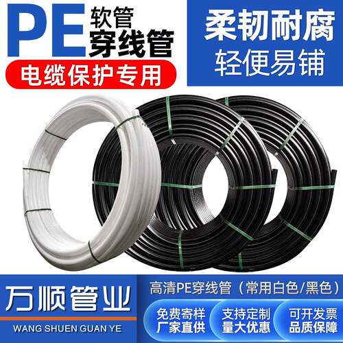 PE穿线管PE电力电缆保护管20 25 32 50pe地埋穿线光缆护套管厂家